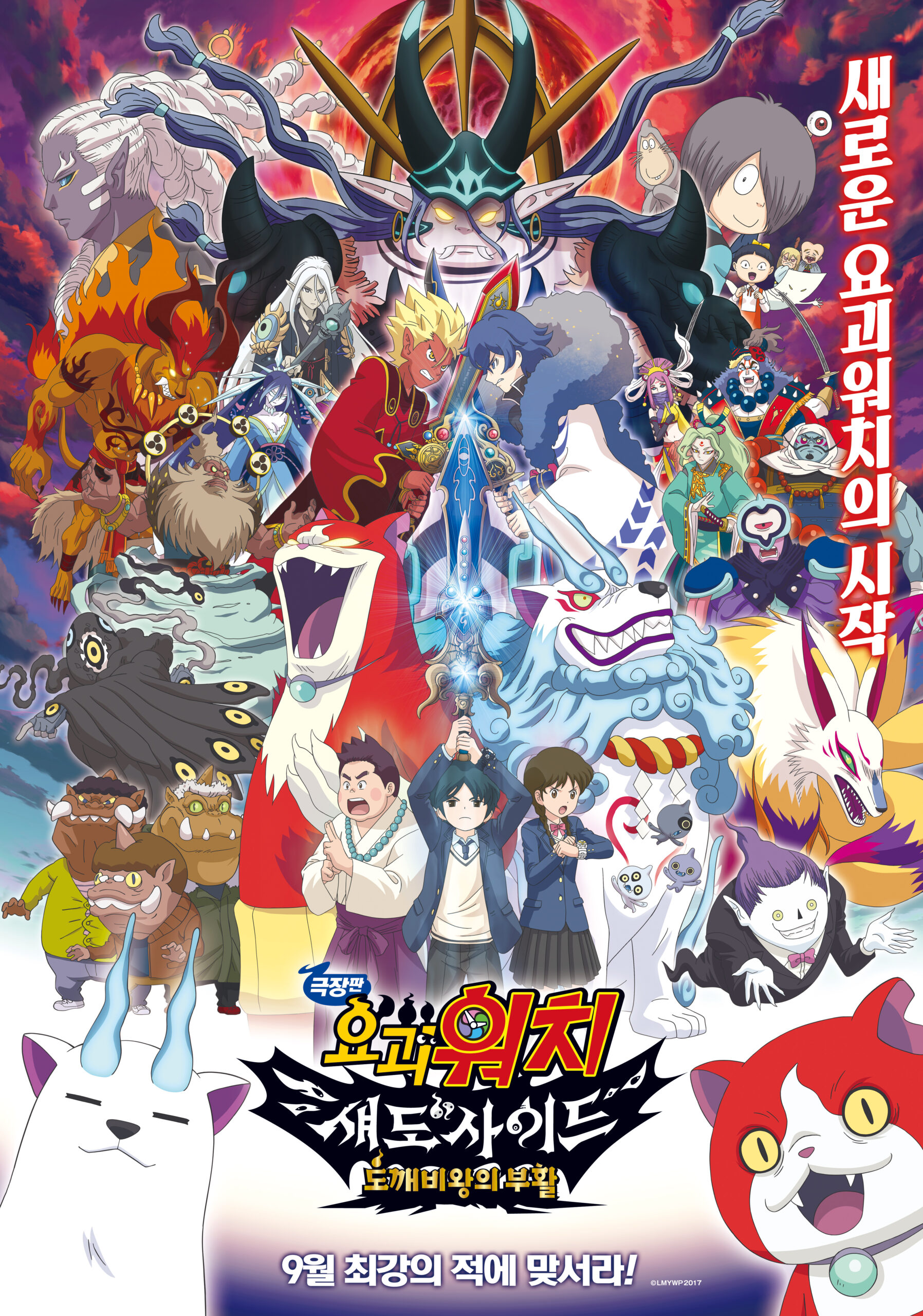 Yo-kai Watch Shadowside: The Return of the Oni King